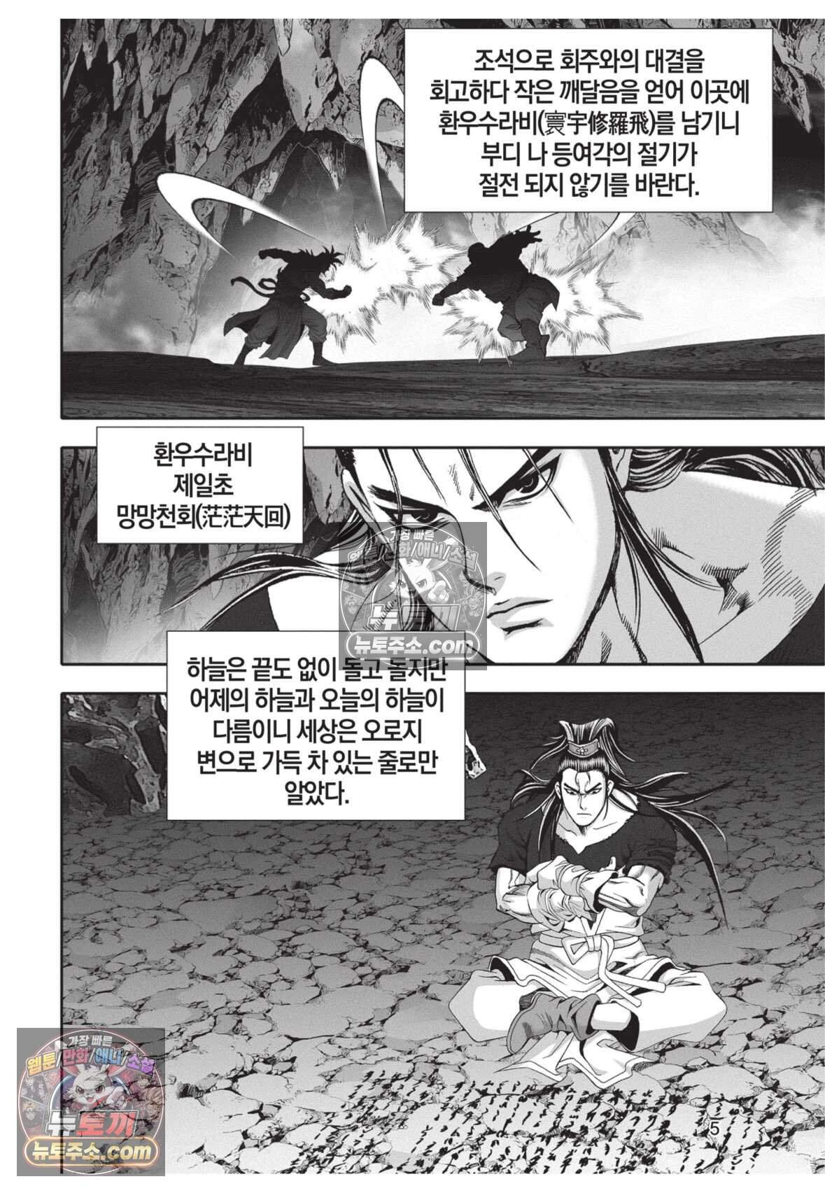 십만마도 19화 4