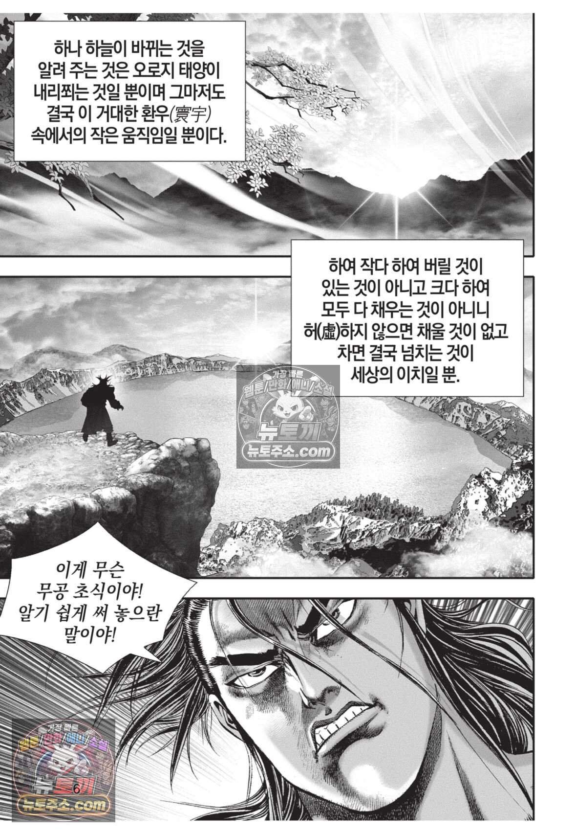 십만마도 19화 5