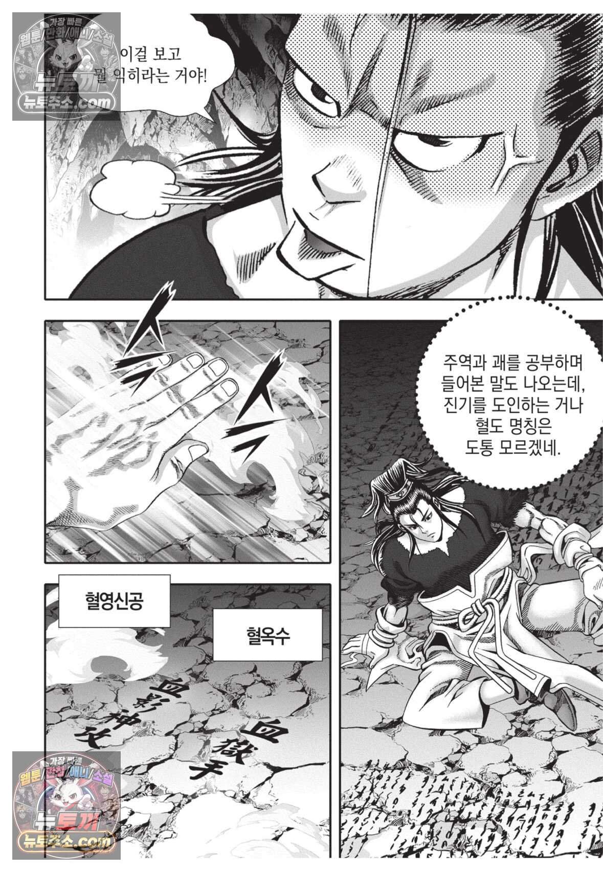 십만마도 19화 6
