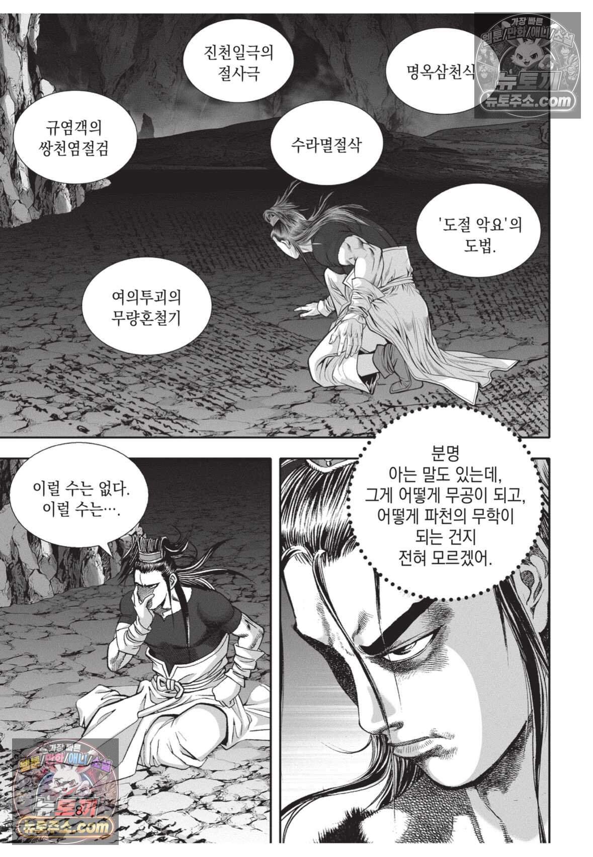 십만마도 19화 7