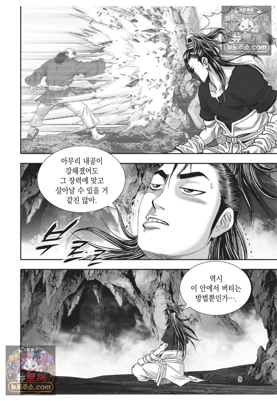 십만마도 19화 8