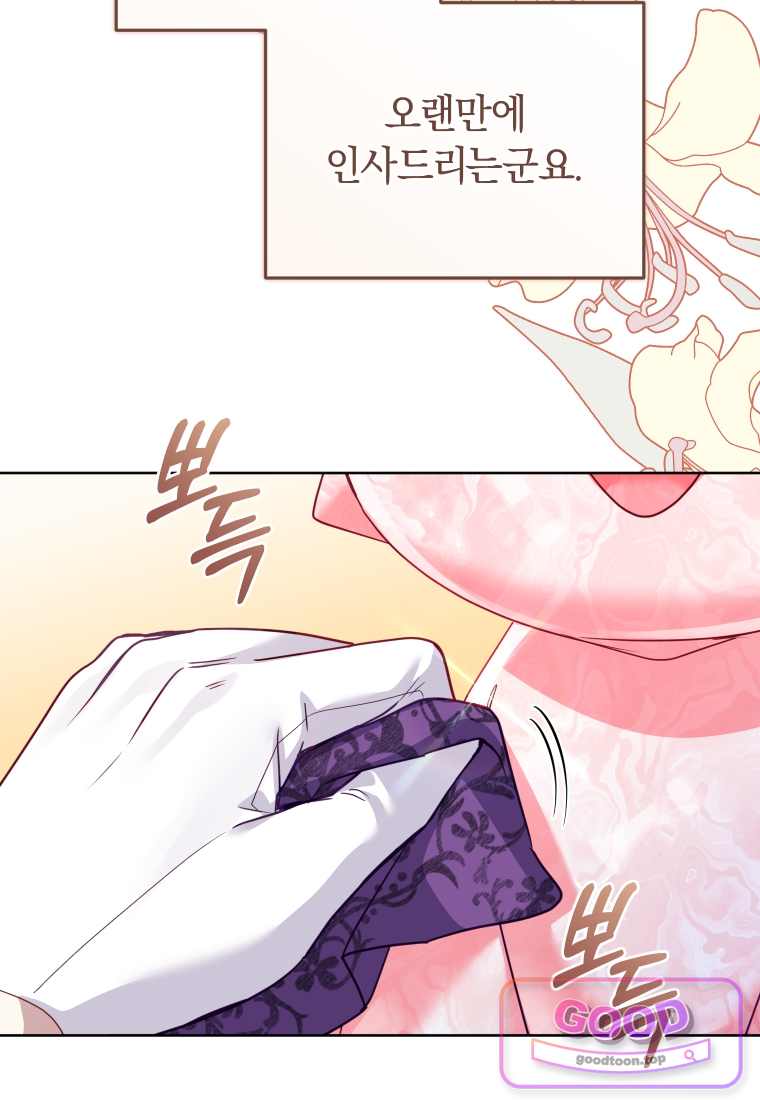 악당들에게 키워지는 중입니다 외전 2화 3