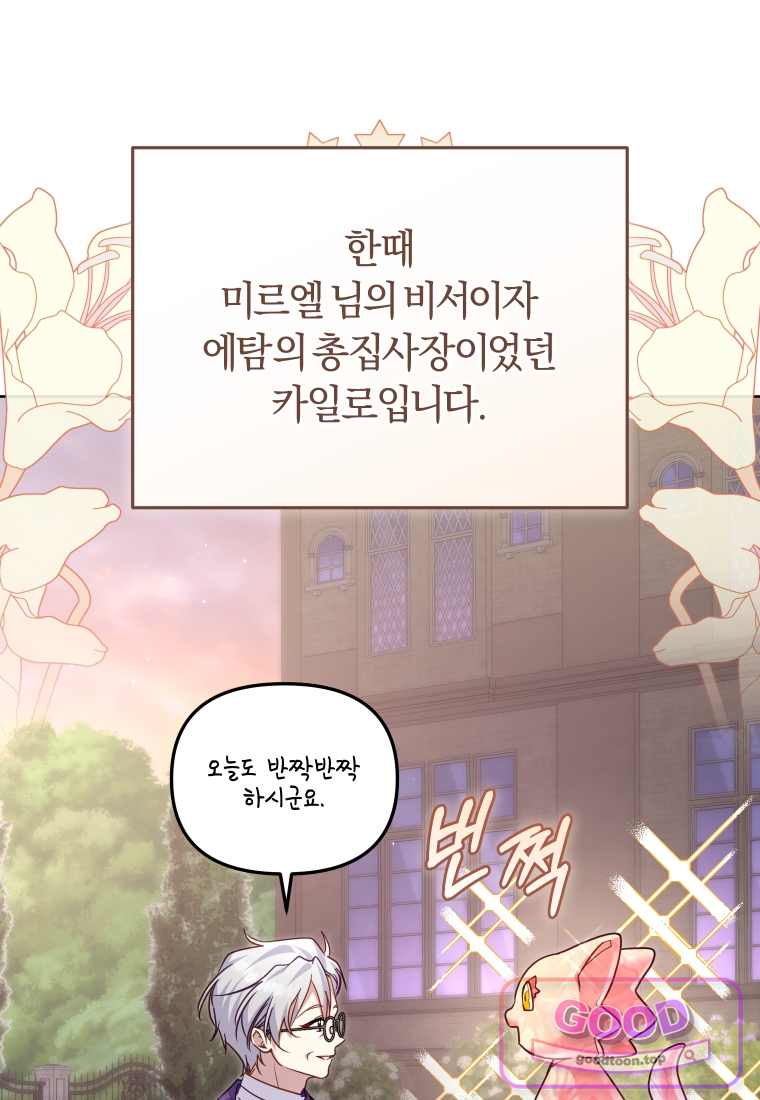 악당들에게 키워지는 중입니다 외전 2화 4