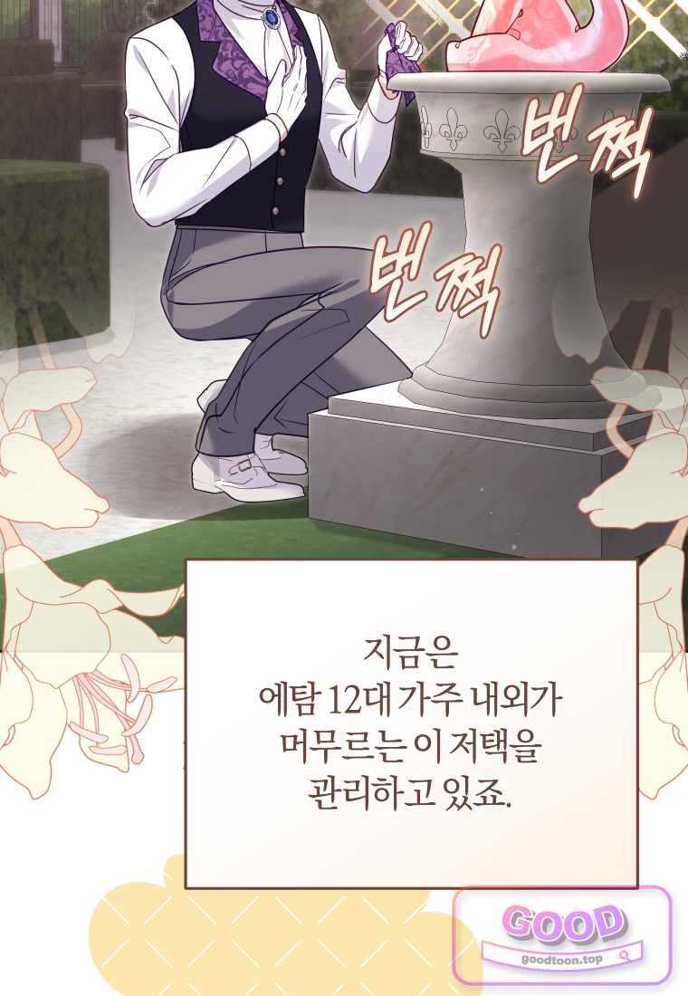 악당들에게 키워지는 중입니다 외전 2화 5
