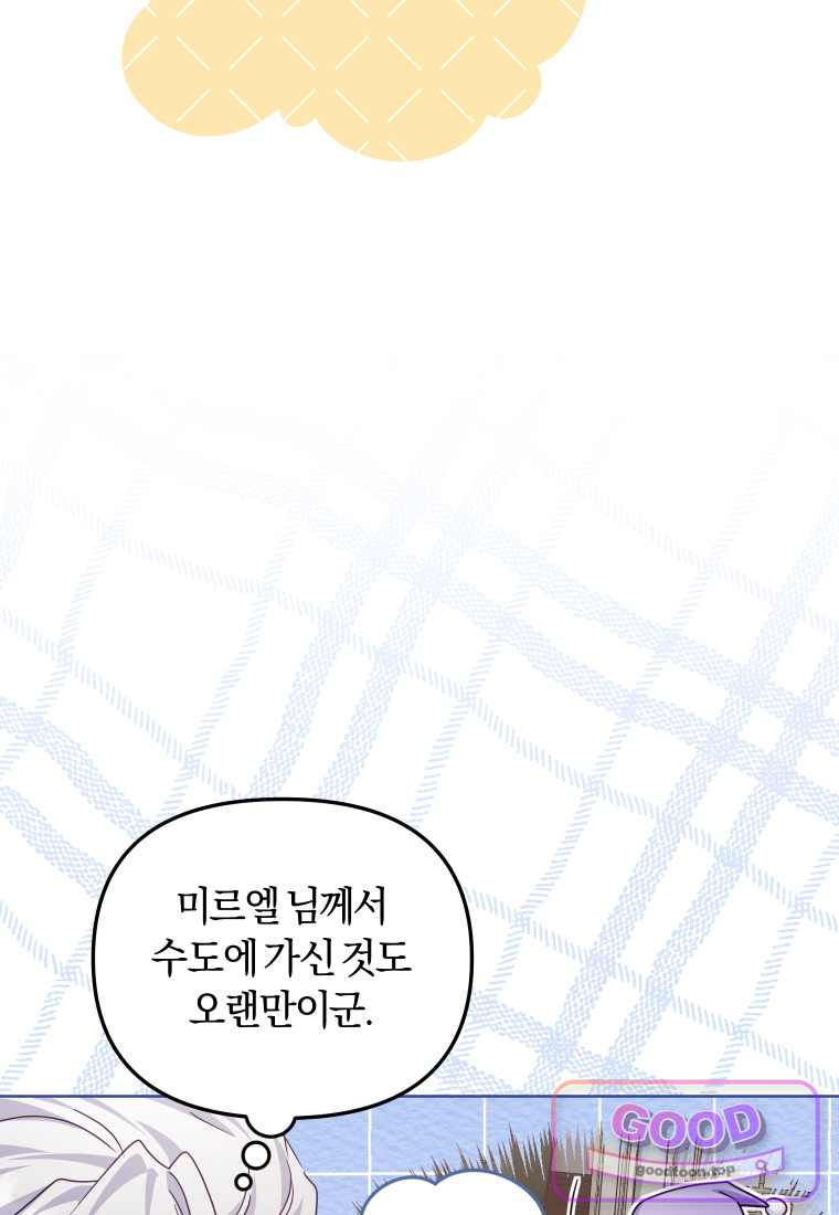 악당들에게 키워지는 중입니다 외전 2화 6