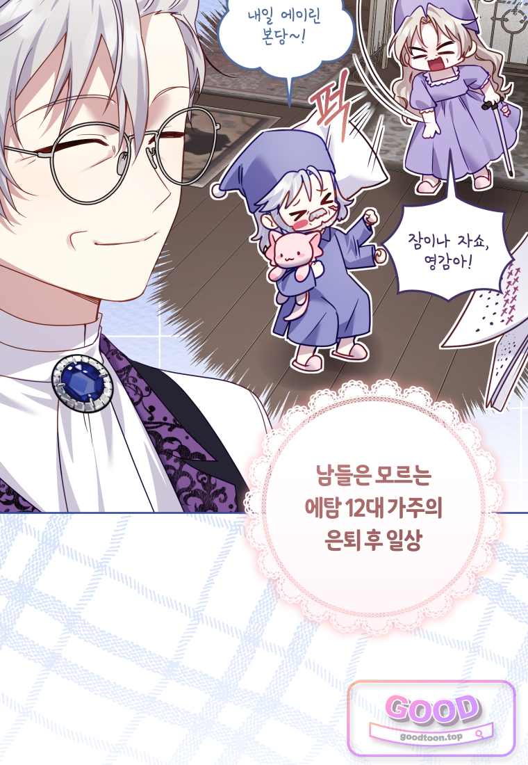 악당들에게 키워지는 중입니다 외전 2화 7