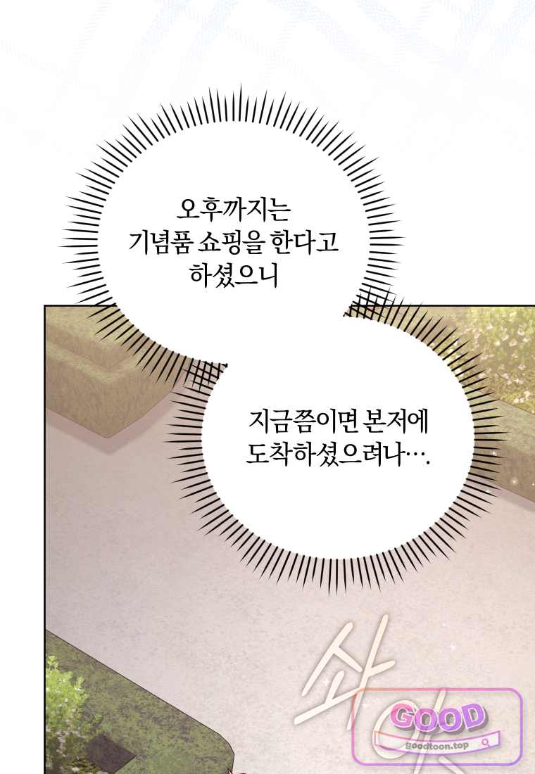 악당들에게 키워지는 중입니다 외전 2화 8