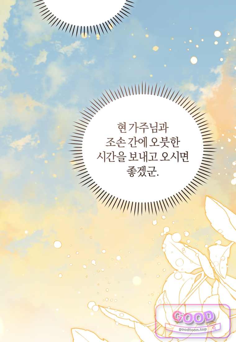 악당들에게 키워지는 중입니다 외전 2화 10