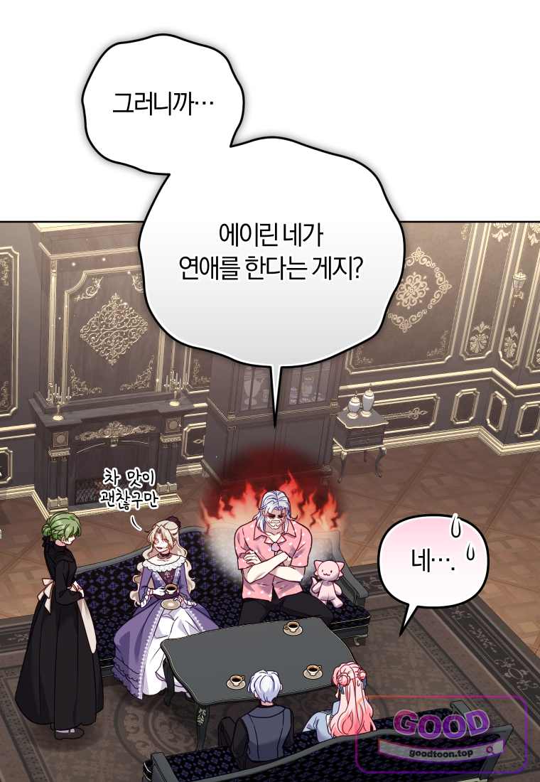 악당들에게 키워지는 중입니다 외전 2화 13
