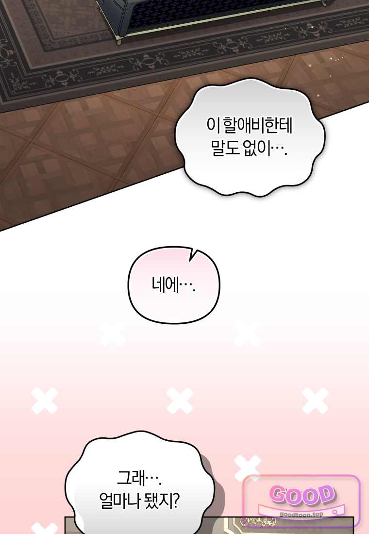 악당들에게 키워지는 중입니다 외전 2화 14