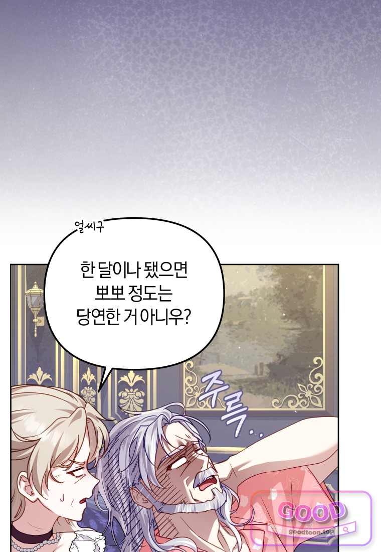 악당들에게 키워지는 중입니다 외전 2화 19