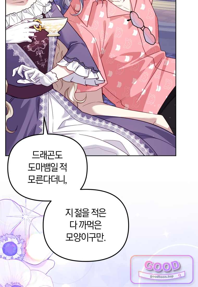 악당들에게 키워지는 중입니다 외전 2화 20