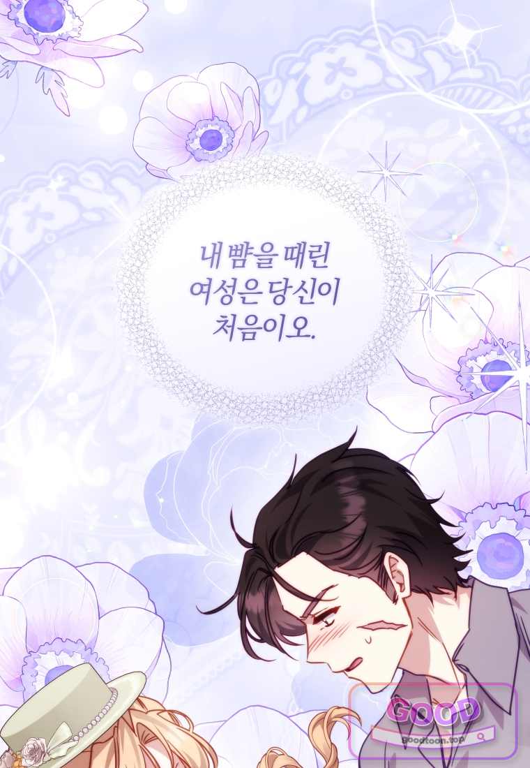 악당들에게 키워지는 중입니다 외전 2화 21