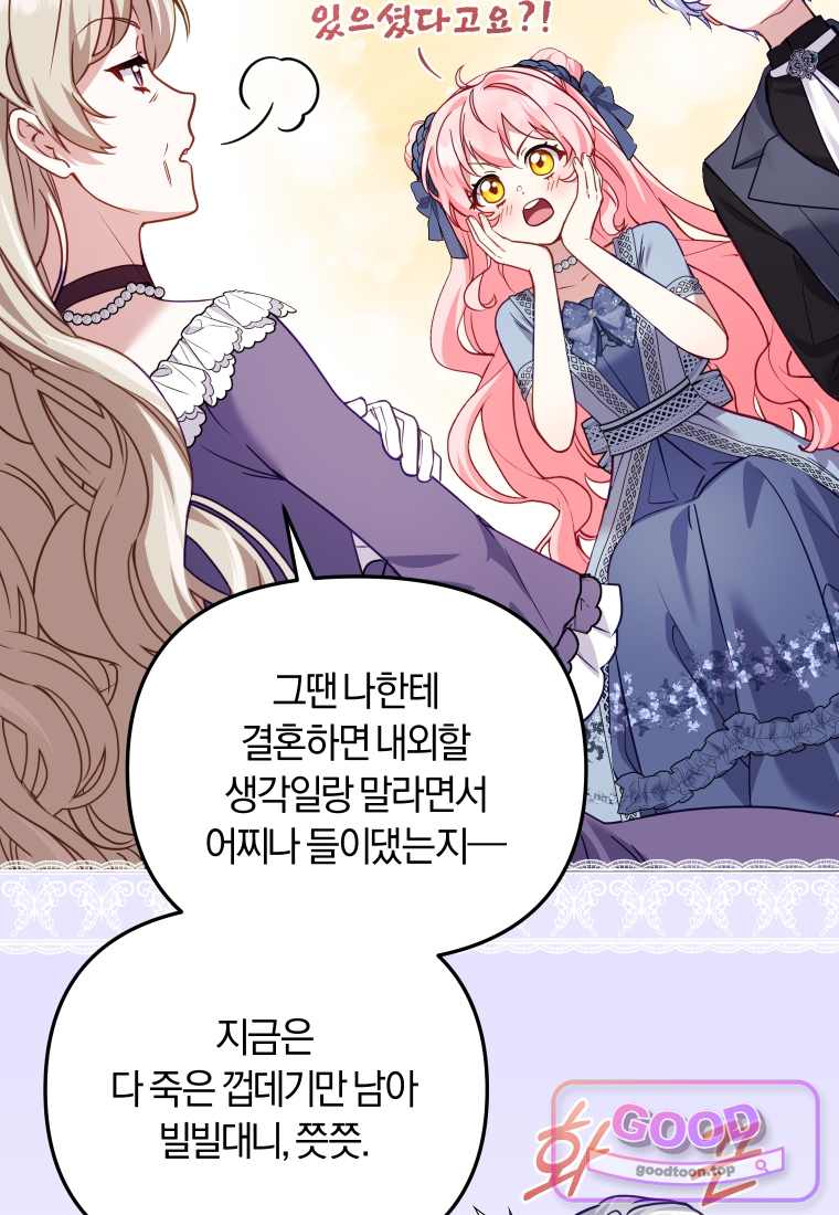 악당들에게 키워지는 중입니다 외전 2화 23