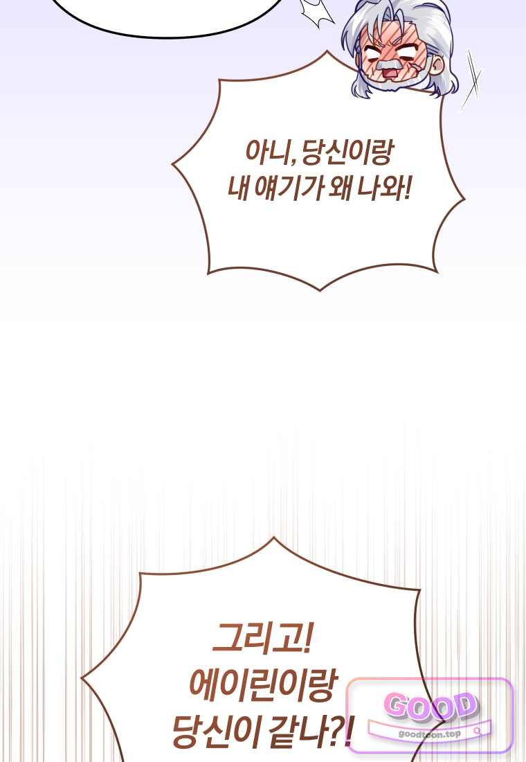 악당들에게 키워지는 중입니다 외전 2화 24