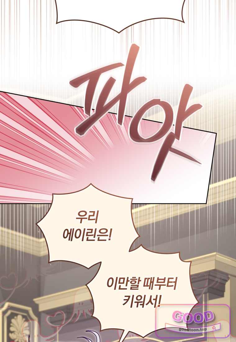 악당들에게 키워지는 중입니다 외전 2화 25