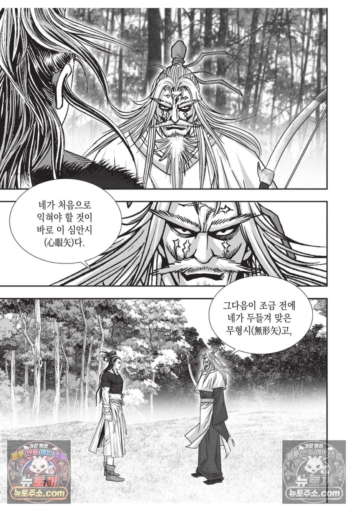 십만마도 27화 3