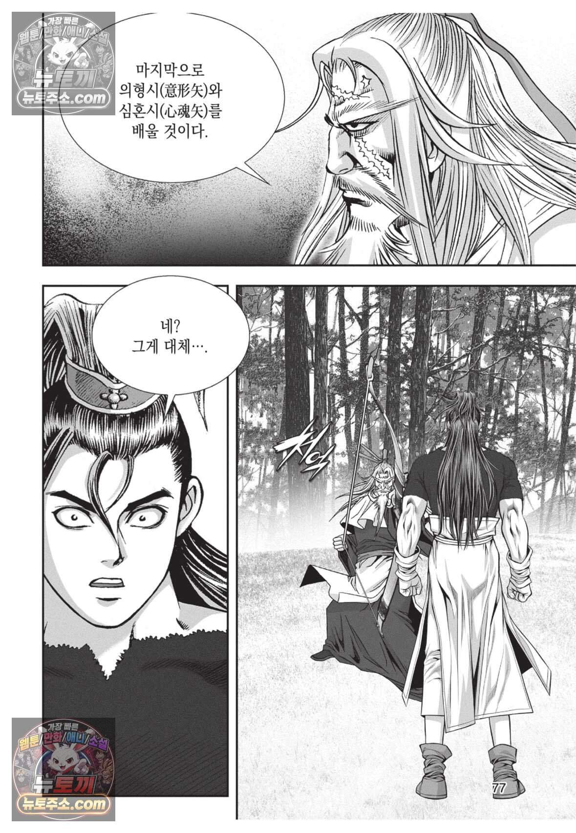 십만마도 27화 4