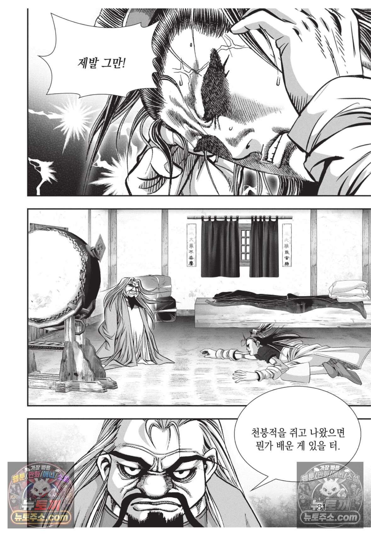 십만마도 27화 8