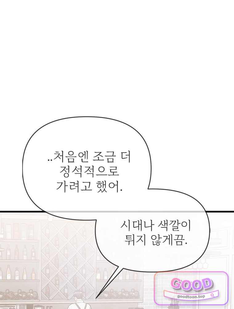 단비에 서서히 젖을뿐 [19세 완전판] 60화 24