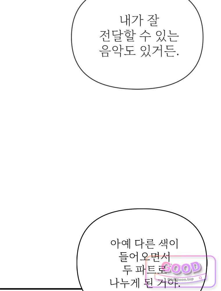 단비에 서서히 젖을뿐 [19세 완전판] 60화 28