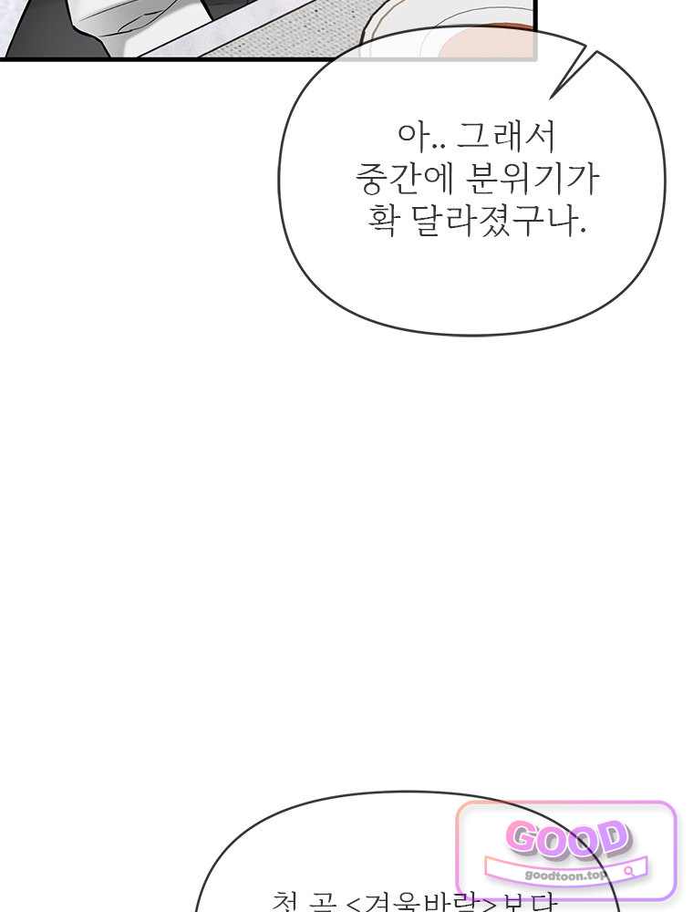 단비에 서서히 젖을뿐 [19세 완전판] 60화 30
