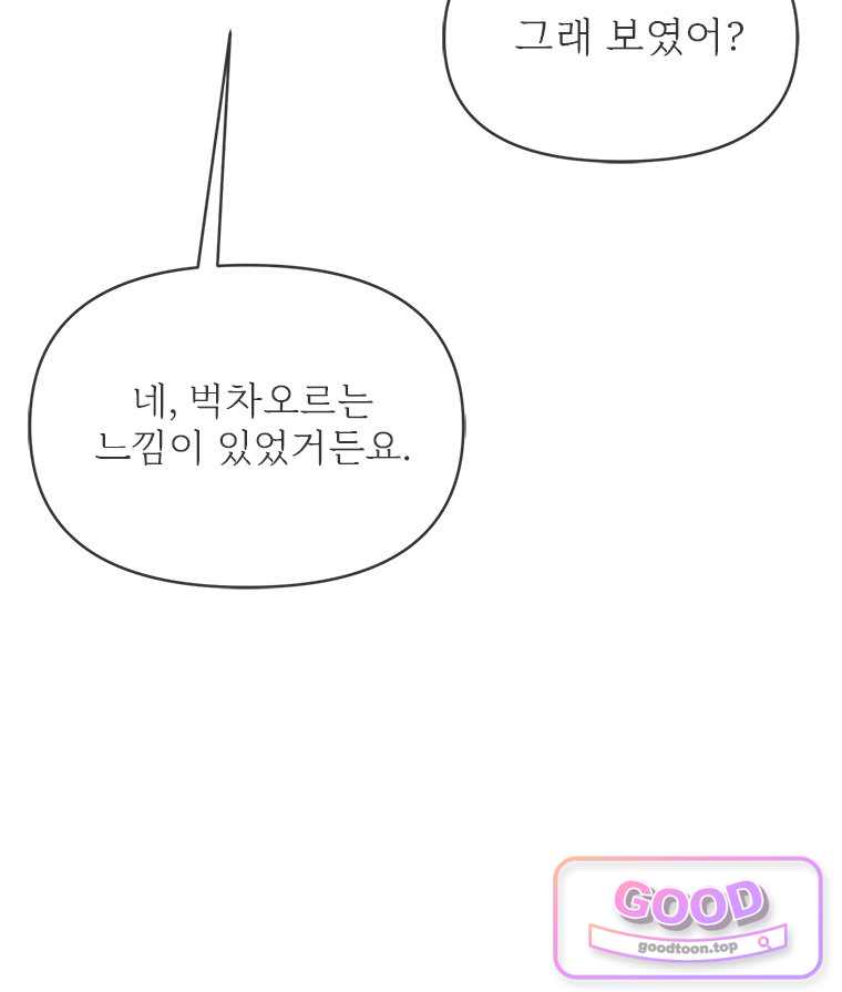 단비에 서서히 젖을뿐 [19세 완전판] 60화 32