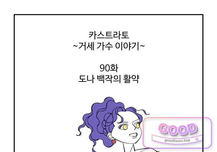 카스트라토 ~거세 가수 이야기~ 90화 도나백작의 활약 1