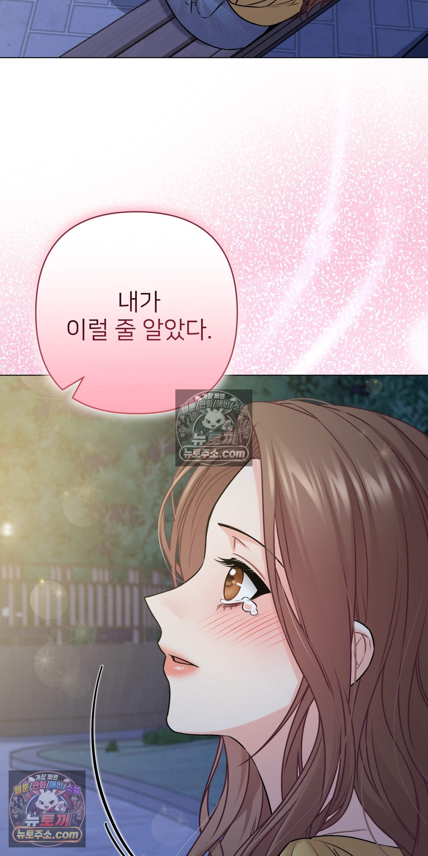 층간 신음 해결법 24화 2