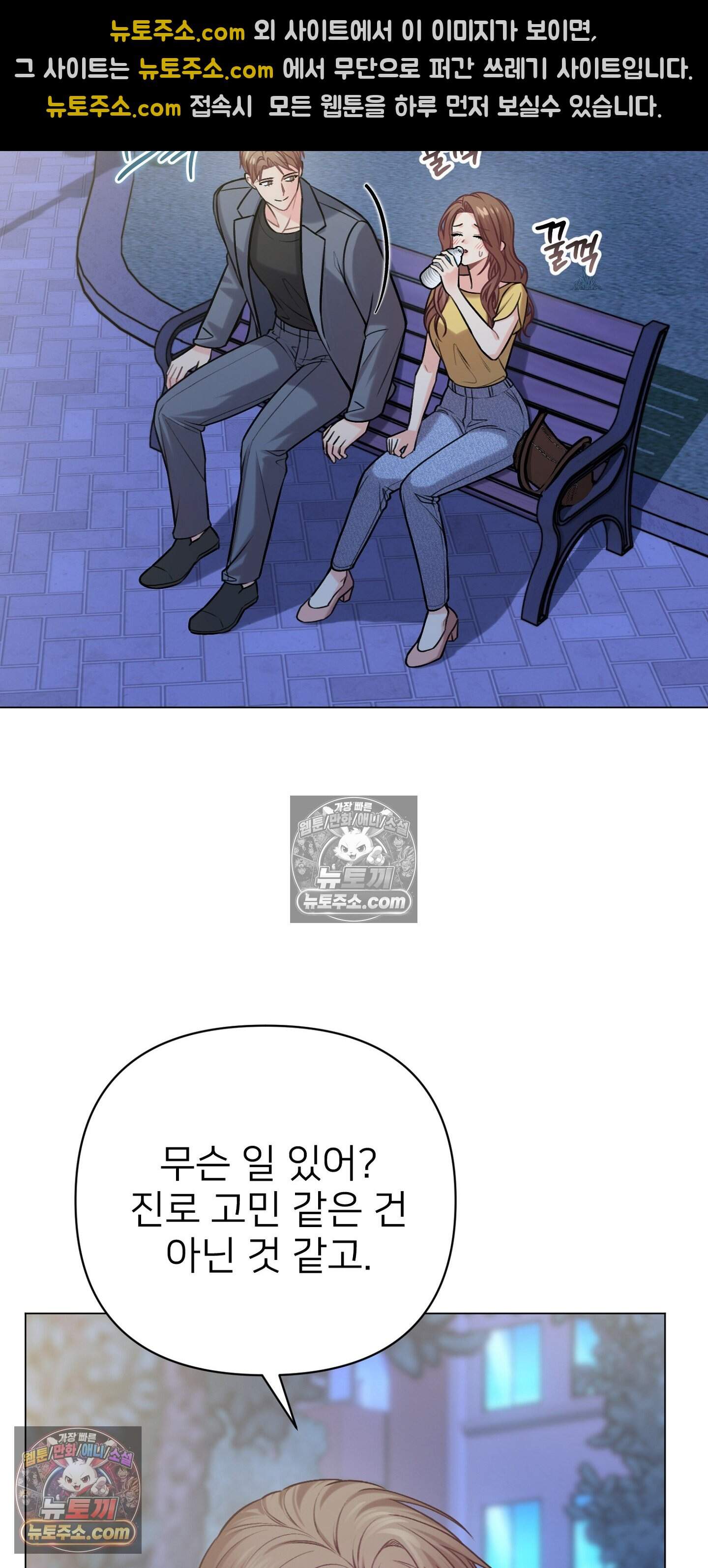 층간 신음 해결법 24화 6