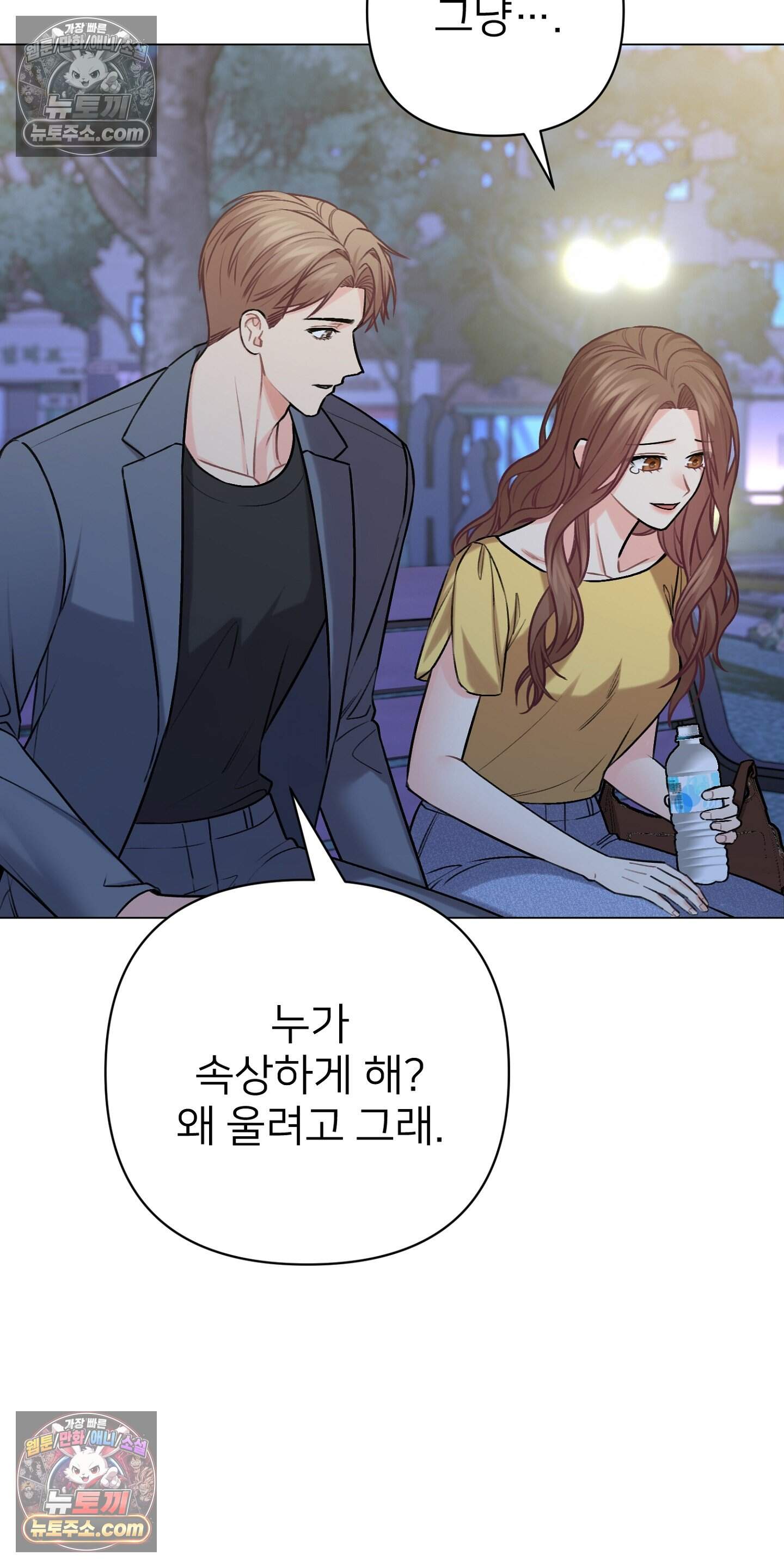 층간 신음 해결법 24화 8