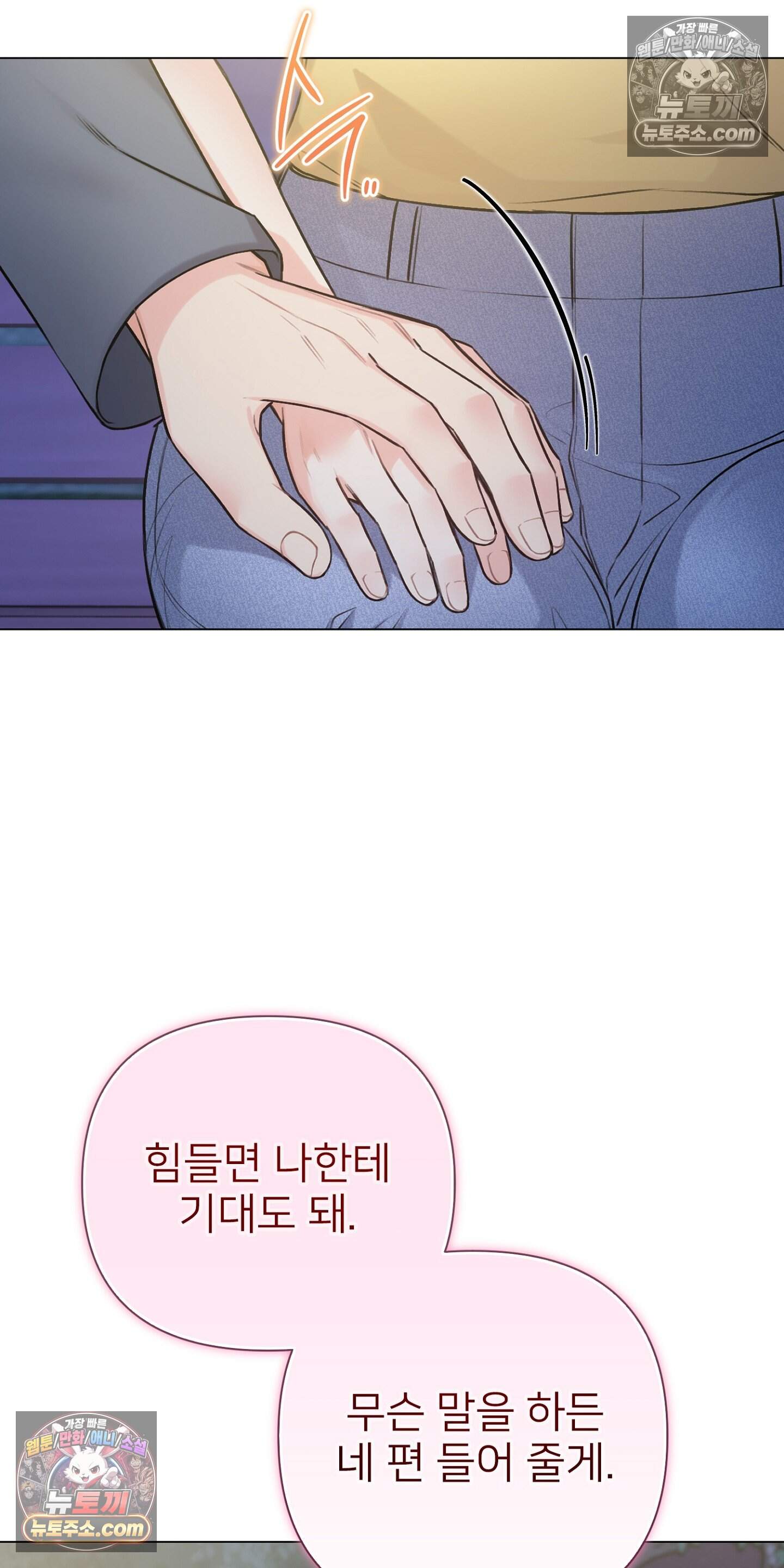 층간 신음 해결법 24화 9