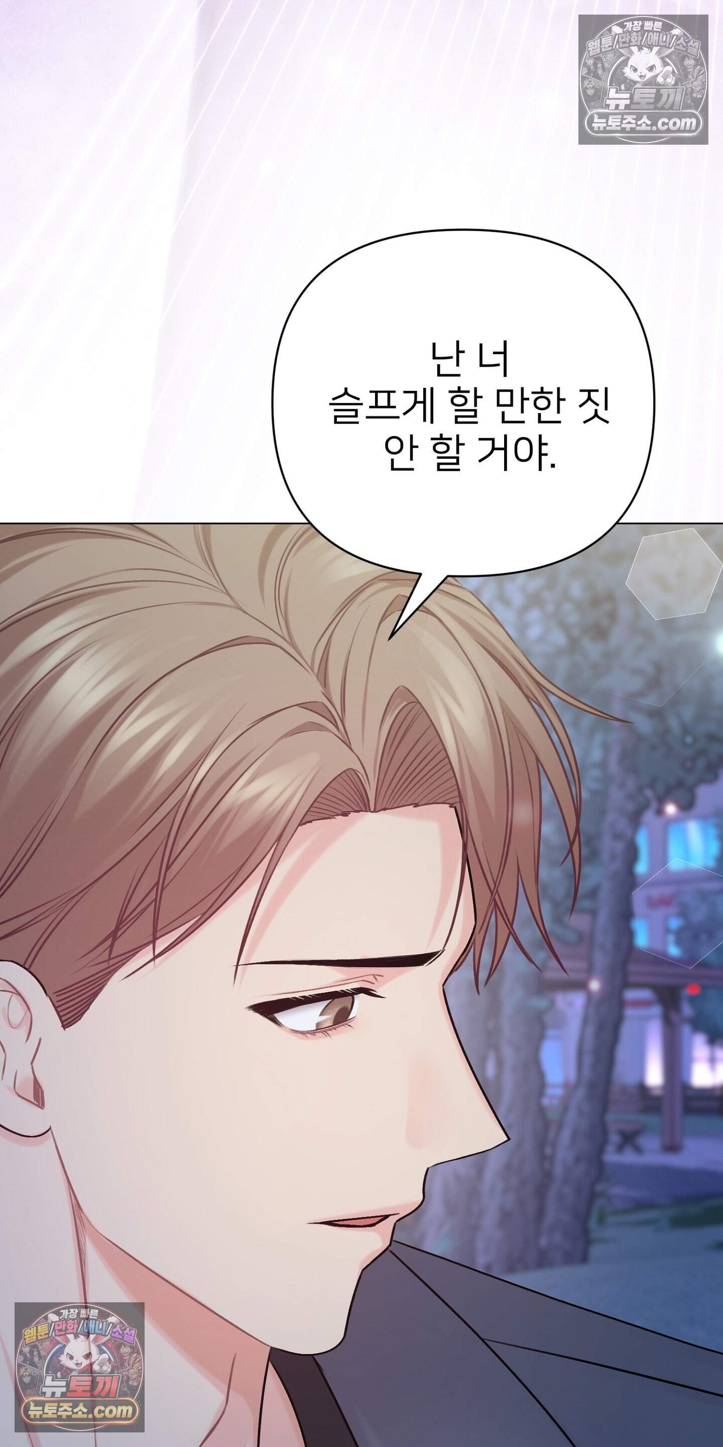 층간 신음 해결법 24화 16