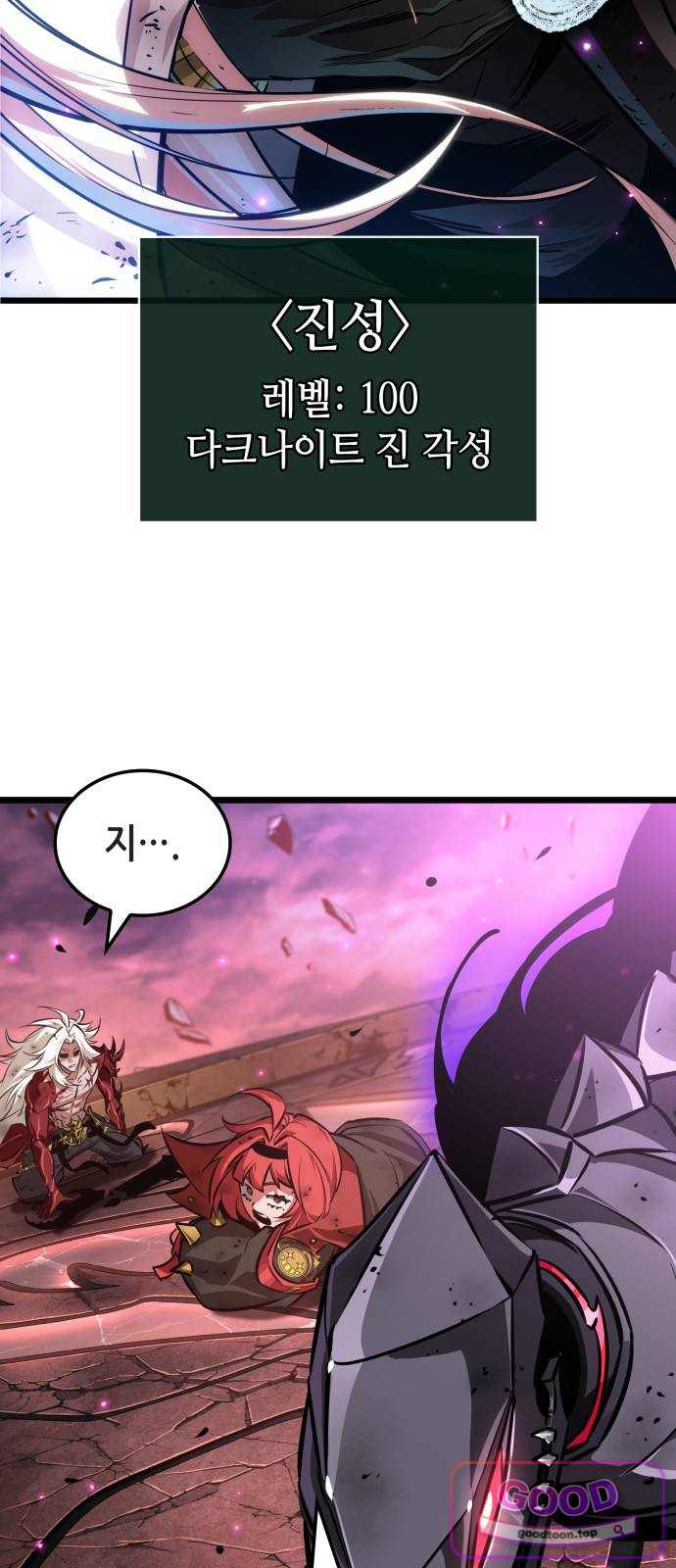 아라드의 빛: 먼저 걷는 자 115화 4