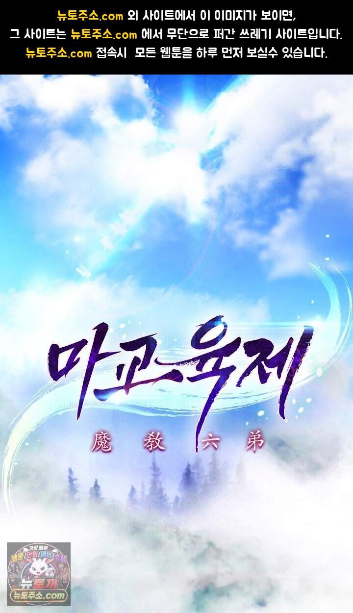 마교육제 2화 1
