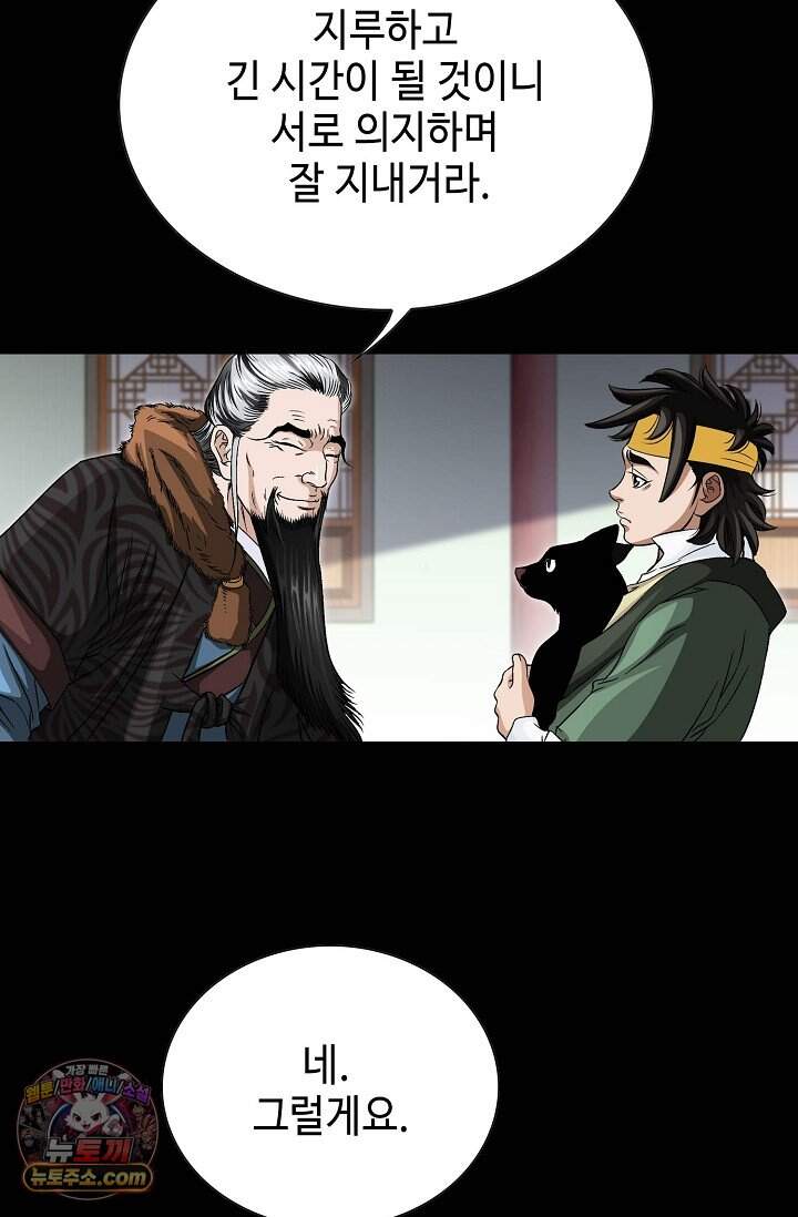 마교육제 2화 30