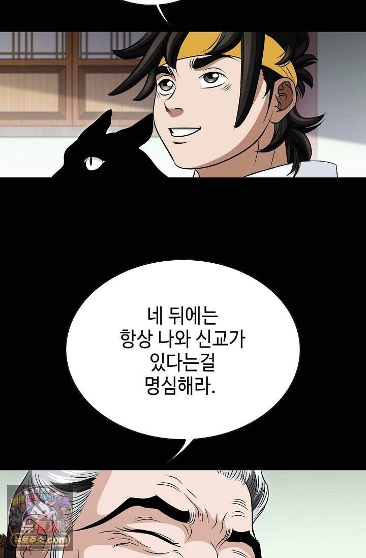 마교육제 2화 31