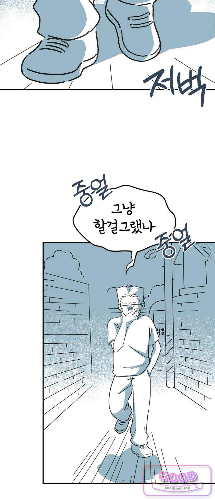 미운오리새끼 47화 2