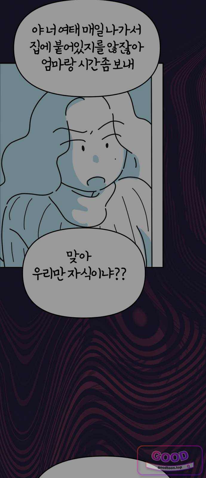 미운오리새끼 47화 7