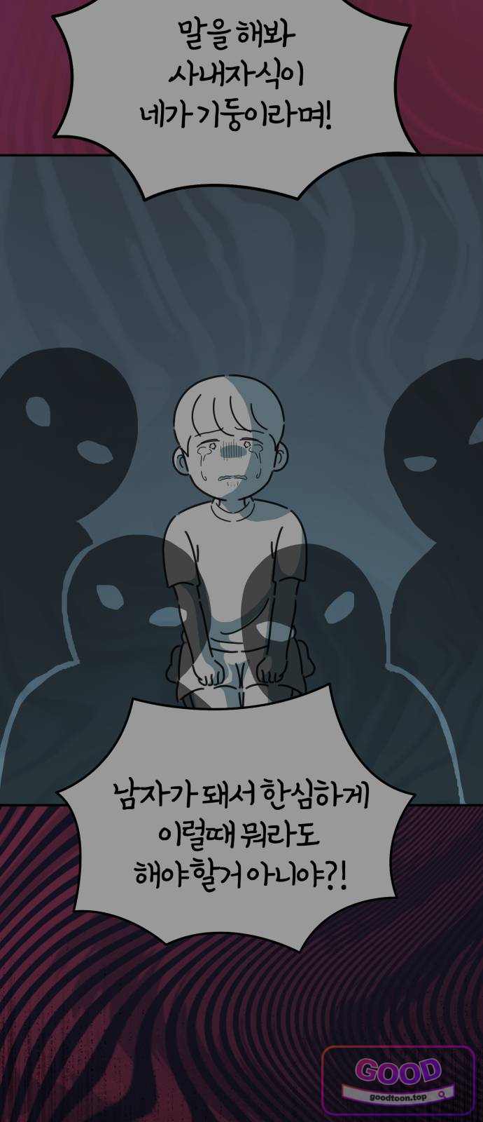 미운오리새끼 47화 9
