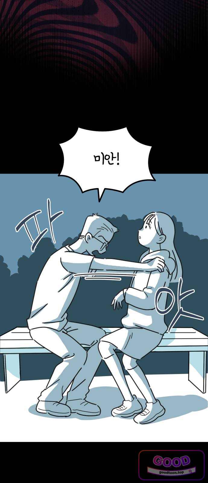 미운오리새끼 47화 10