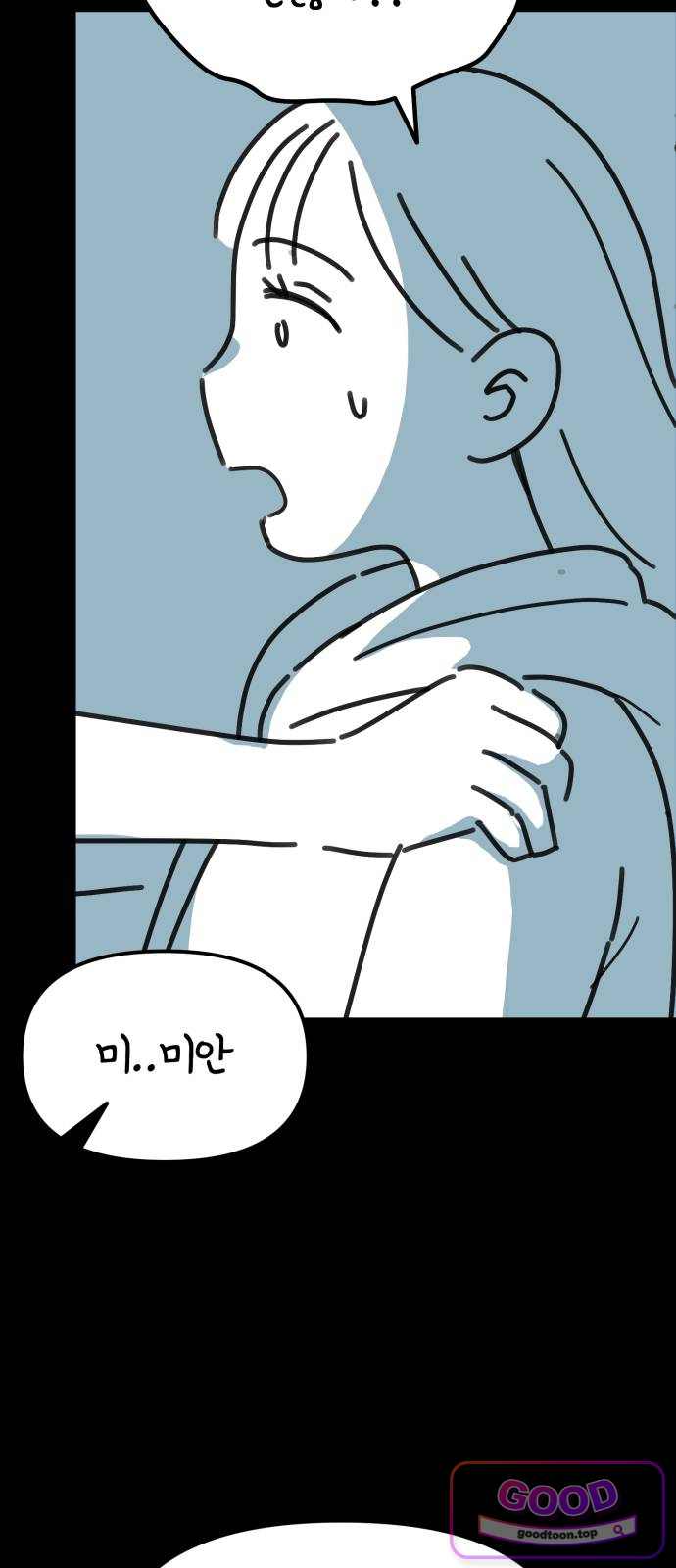 미운오리새끼 47화 12