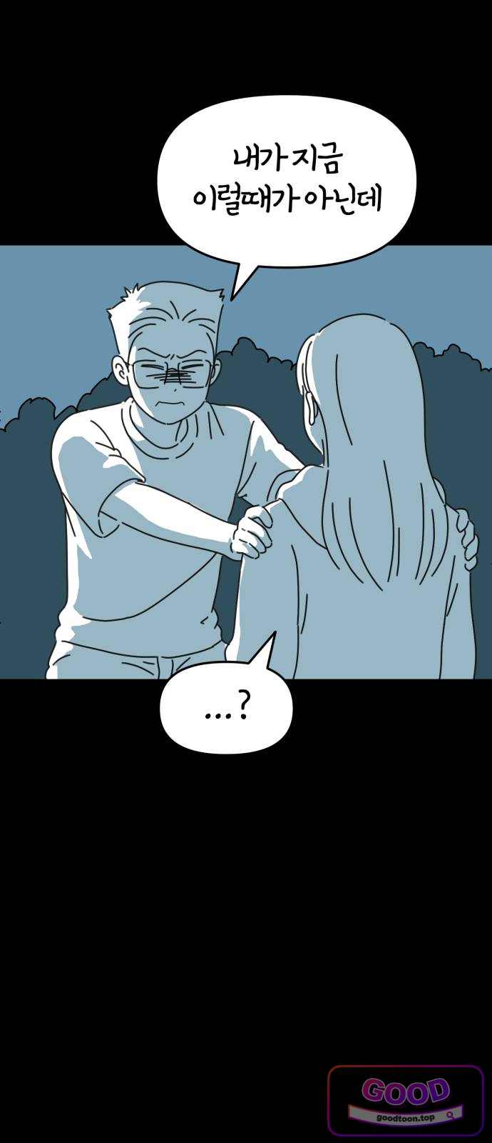 미운오리새끼 47화 14