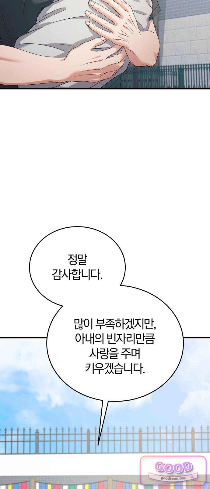 내가 죽인 전남편과 재혼하겠습니다 22화 4