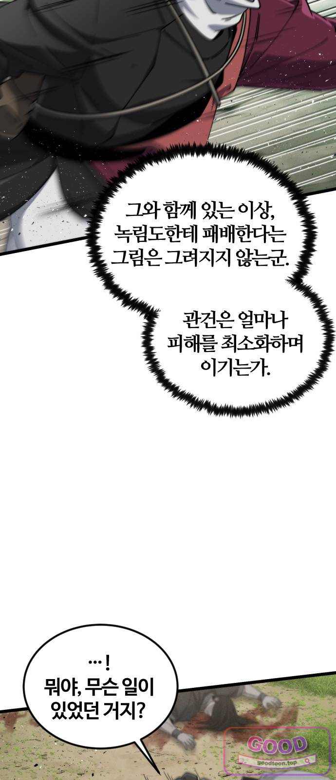 천재소녀가무림공적을숨김 46화 3