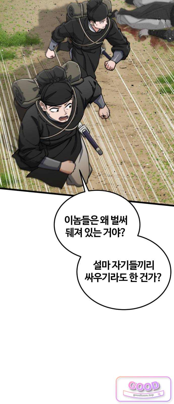 천재소녀가무림공적을숨김 46화 4