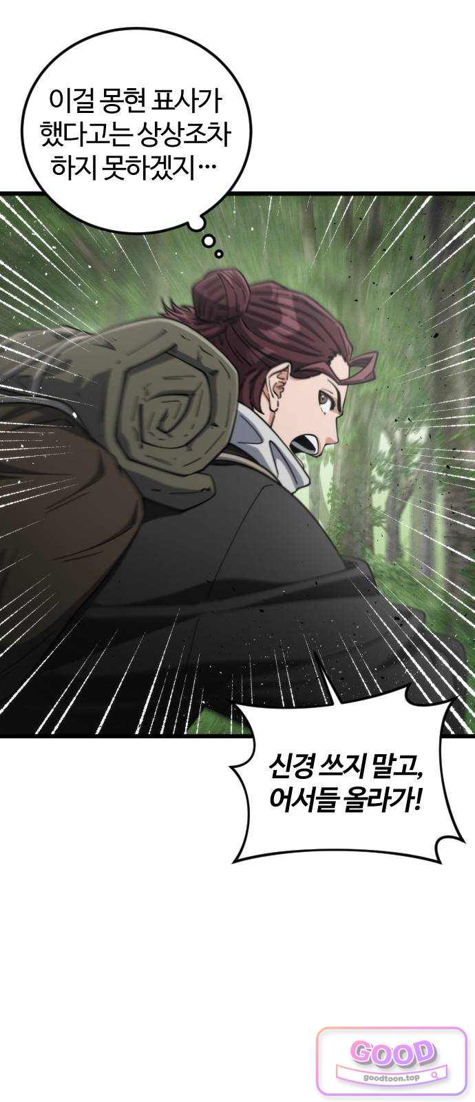 천재소녀가무림공적을숨김 46화 5