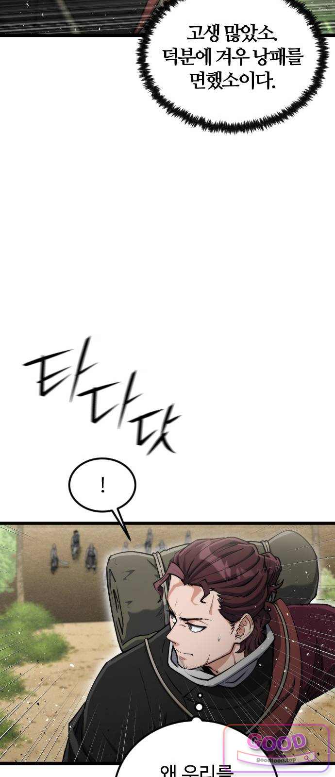 천재소녀가무림공적을숨김 46화 8