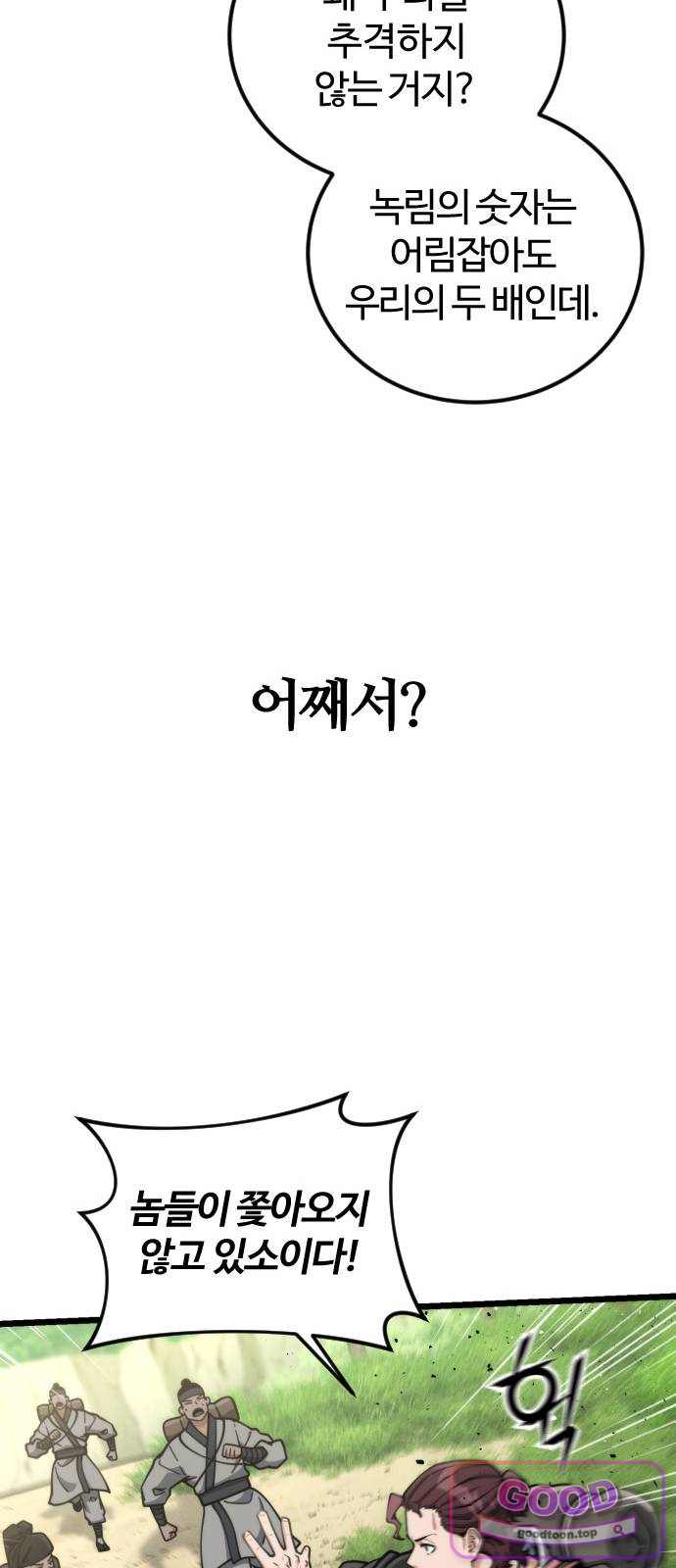 천재소녀가무림공적을숨김 46화 9