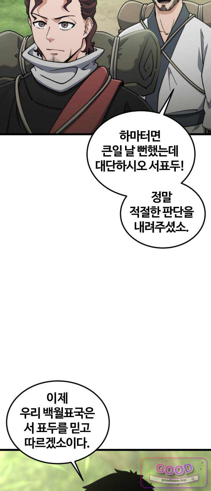 천재소녀가무림공적을숨김 46화 11